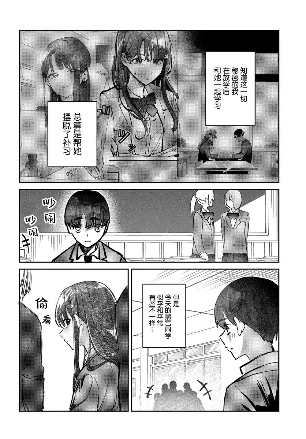 放学后是偶像2破解版漫画,第16话2图