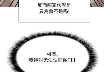 野性之城漫画版漫画,第97章4图
