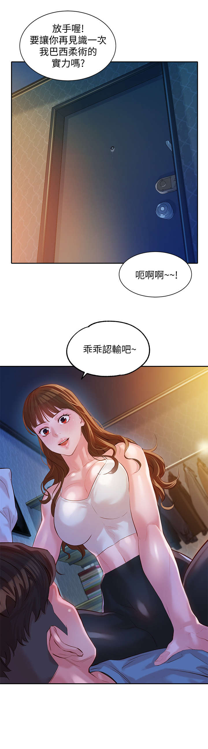 女神和女汉子漫画,第36话2图