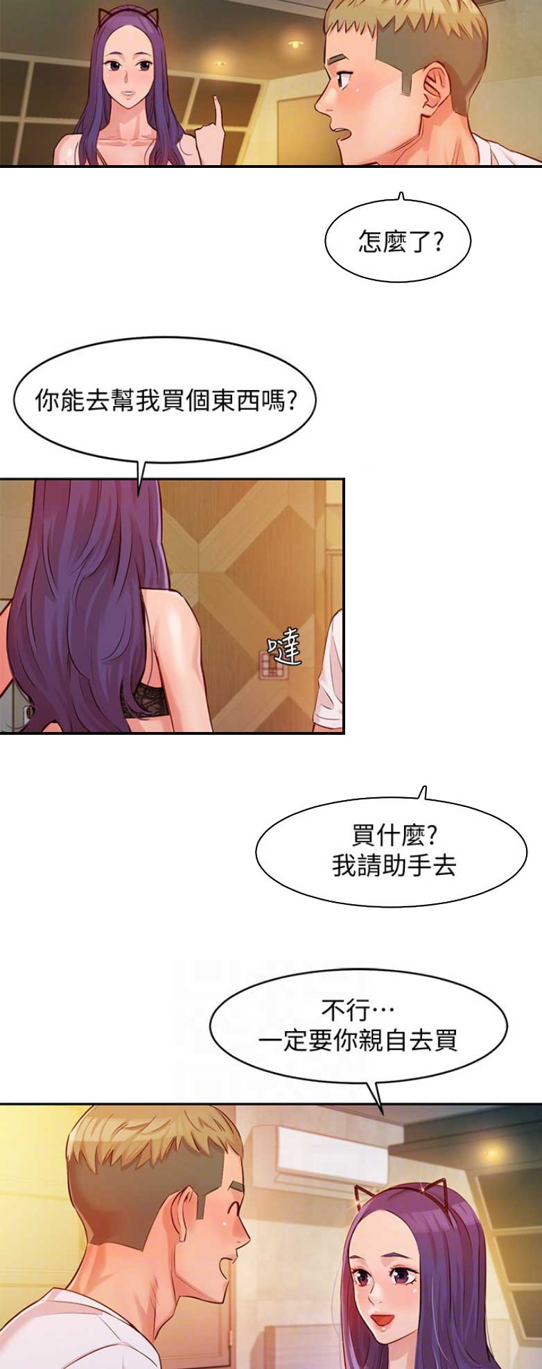 女神危机漫画,第16话4图