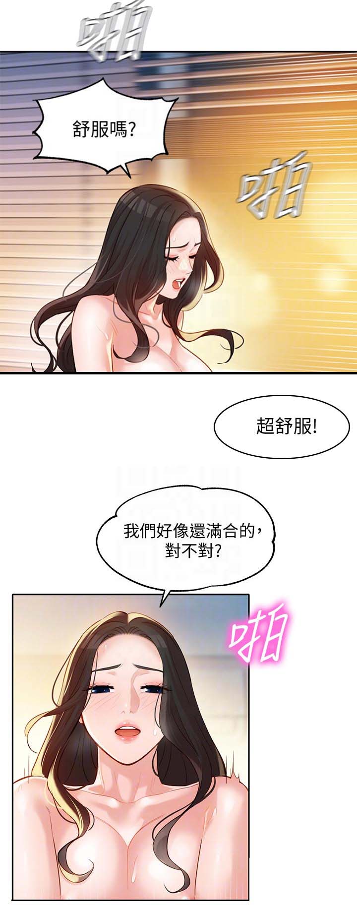 女神危机漫画,第58话1图