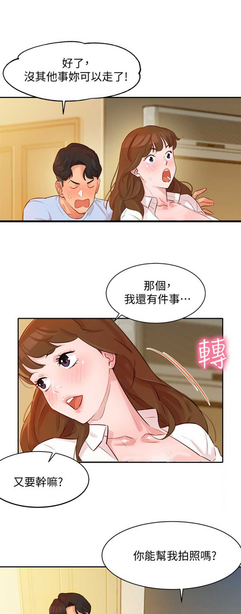 女神危机漫画,第11话1图