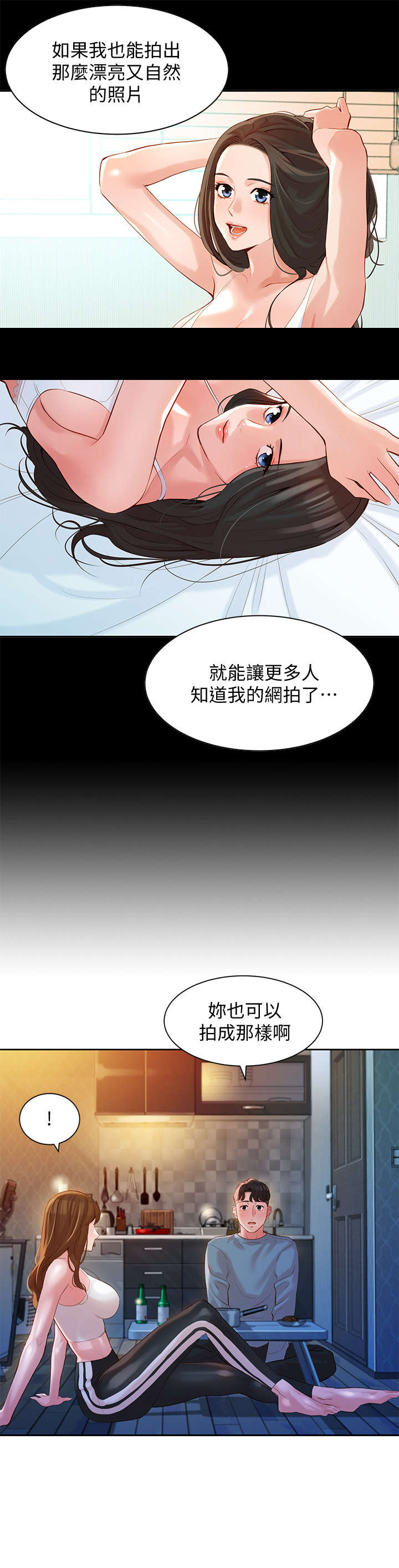 女神危机漫画,第35话3图