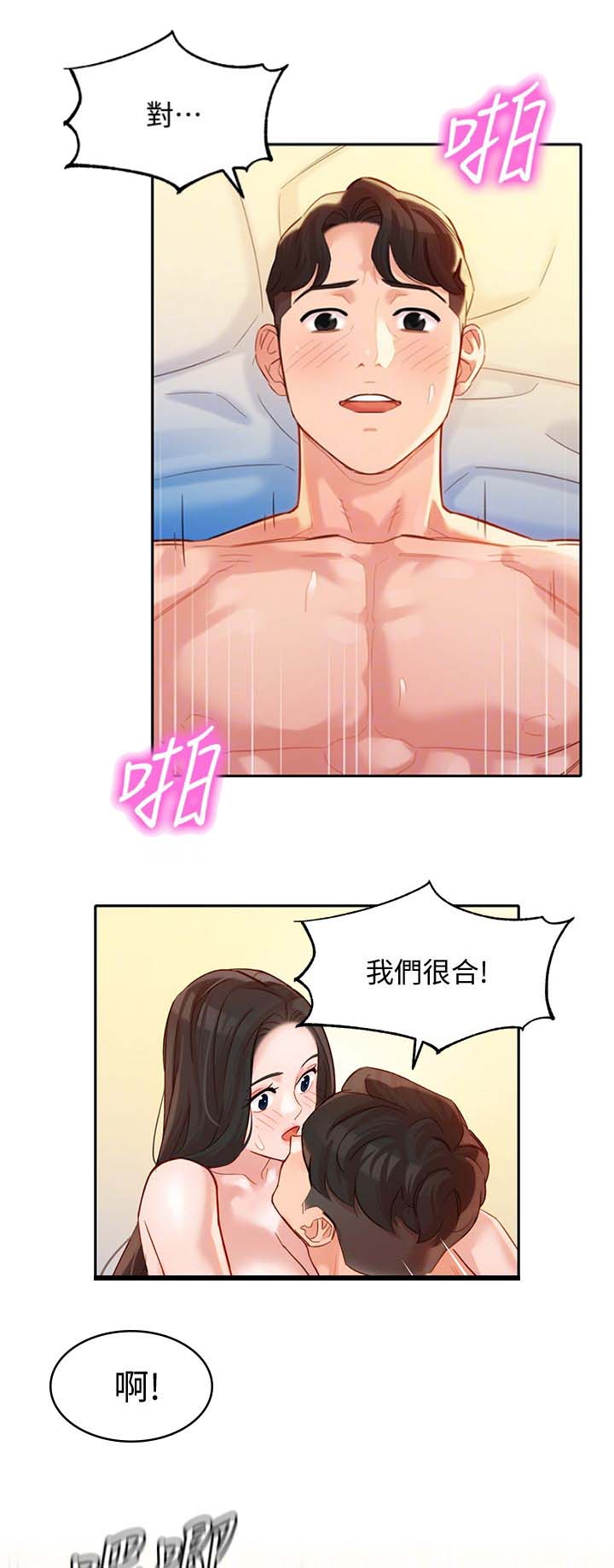 女神危机漫画,第58话2图