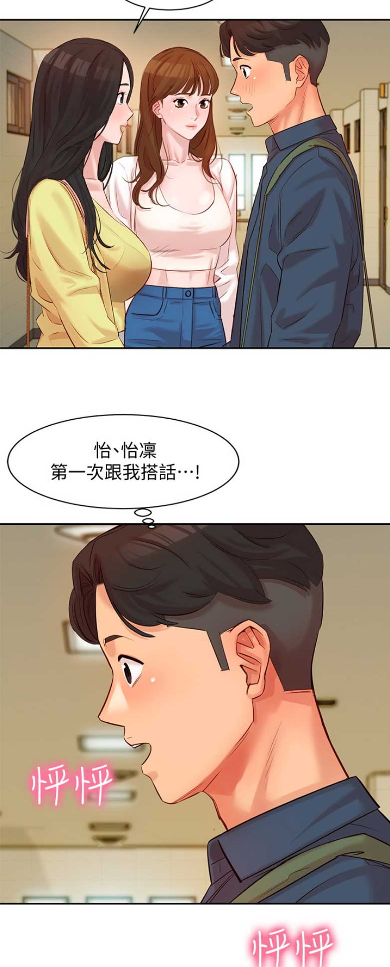 女神摄影图片大全漫画,第13话4图