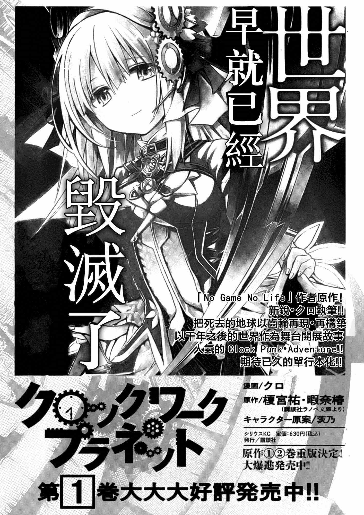 时钟机关之星01漫画,第8话1图