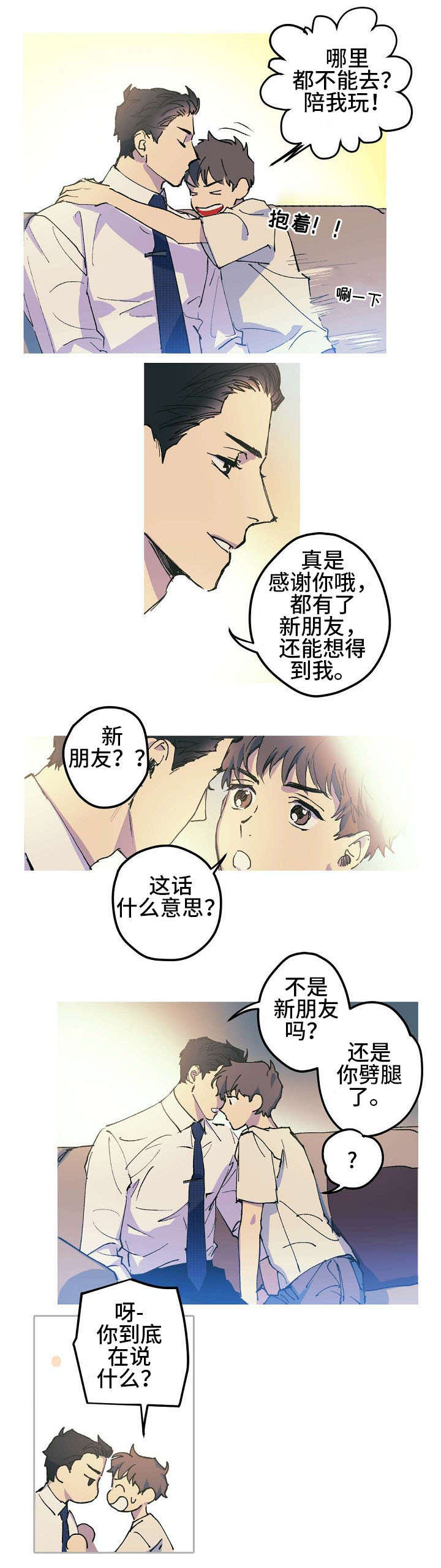 第1章：醋王3