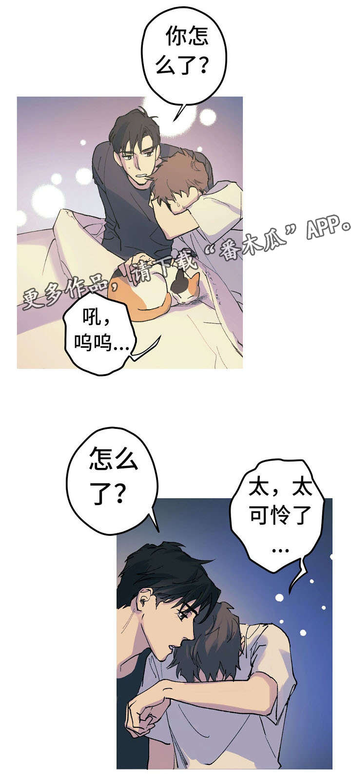 第15章：太可怜了0