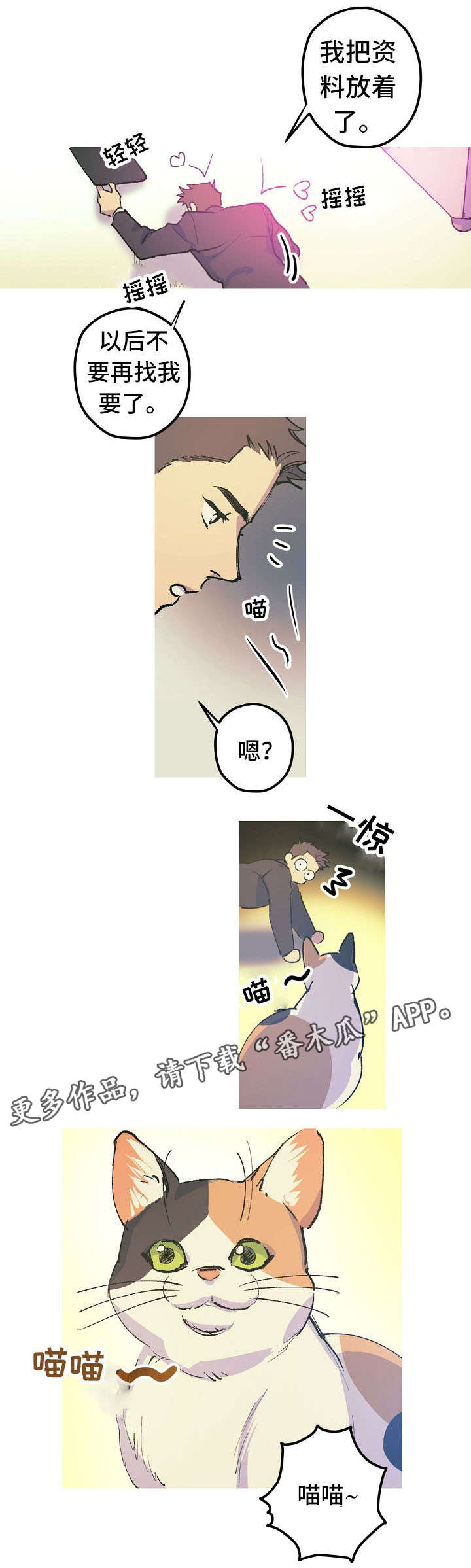 第13章：不喜欢动物3