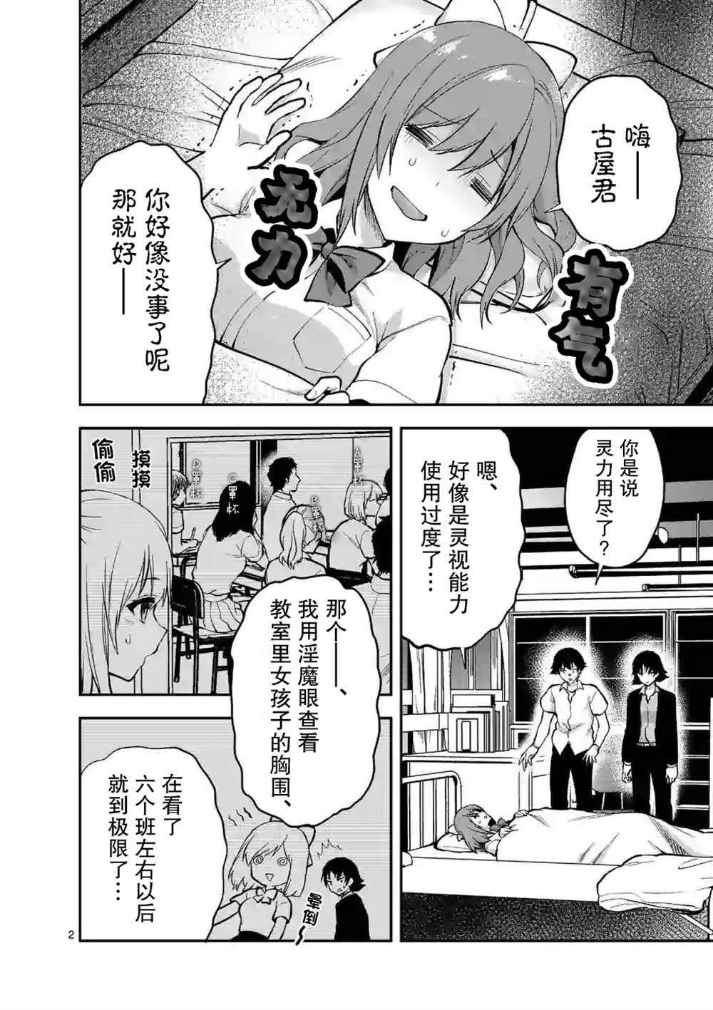 一击绝顶除灵漫画在线阅读漫画,第13话2图
