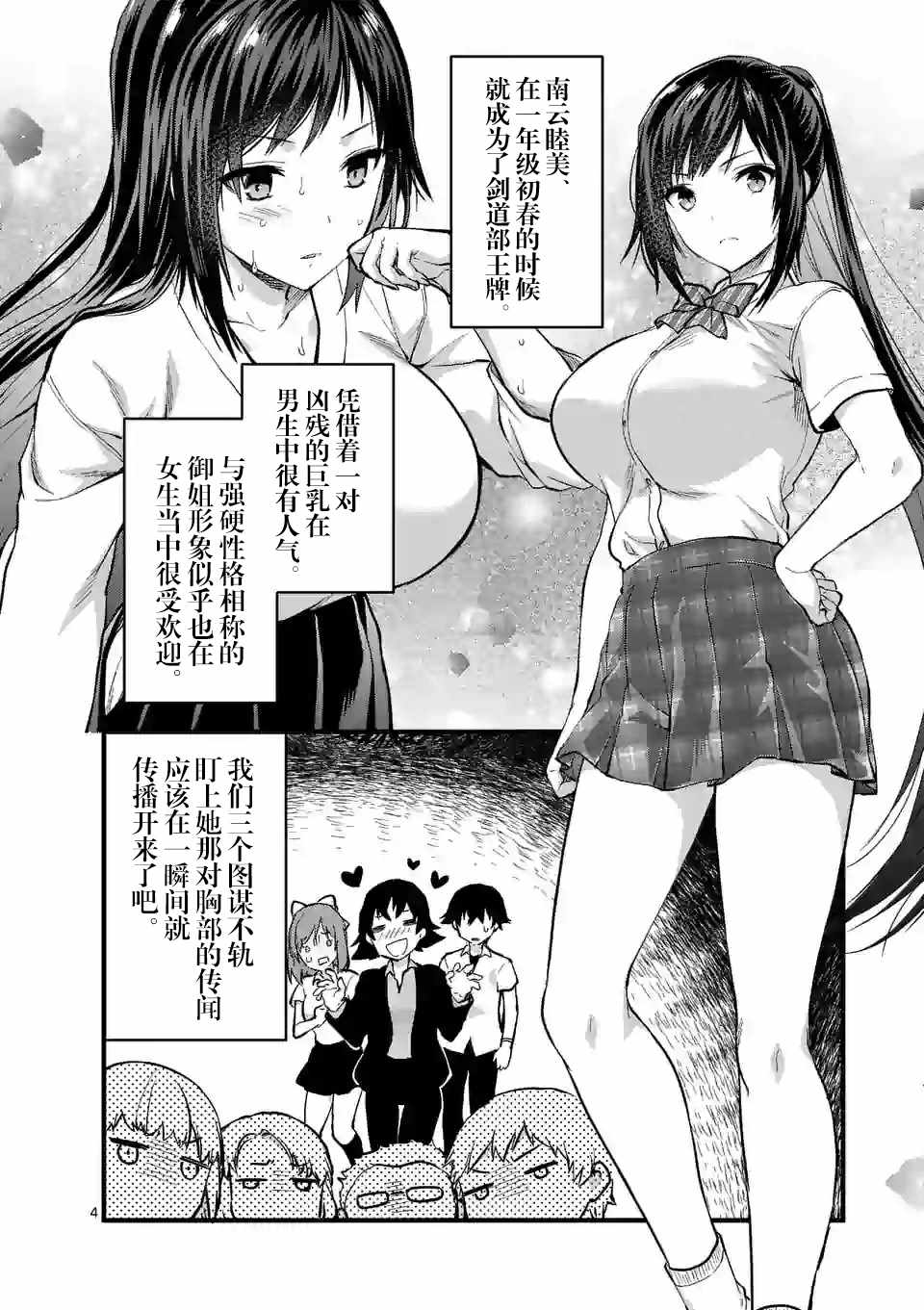 一击绝顶除灵在线阅读漫画,第9.1话4图