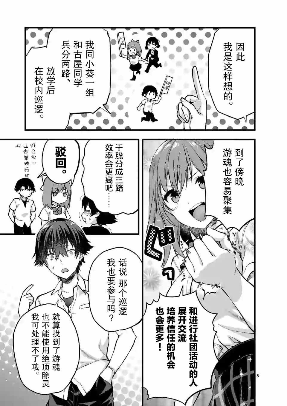 一击绝顶除灵在线阅读漫画,第9.1话5图
