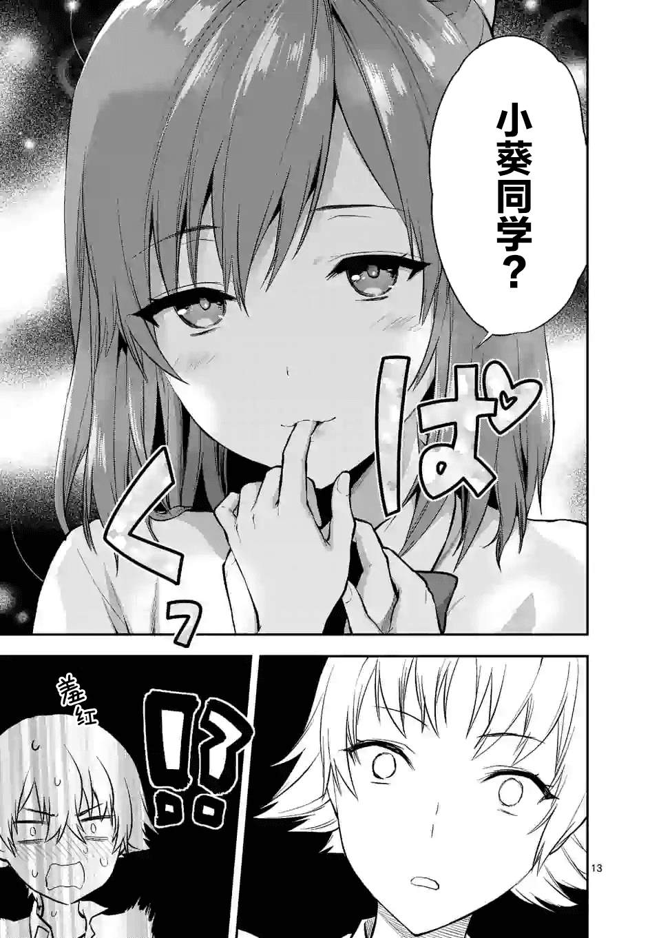 一击绝顶除灵轻小说文库插图漫画,第4.2话3图