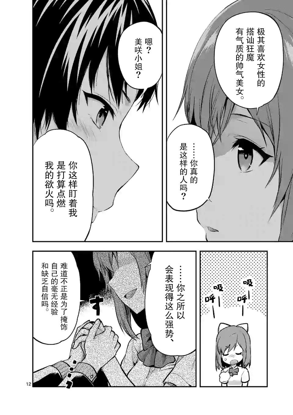 一击绝顶除灵轻小说文库插图漫画,第4.2话2图