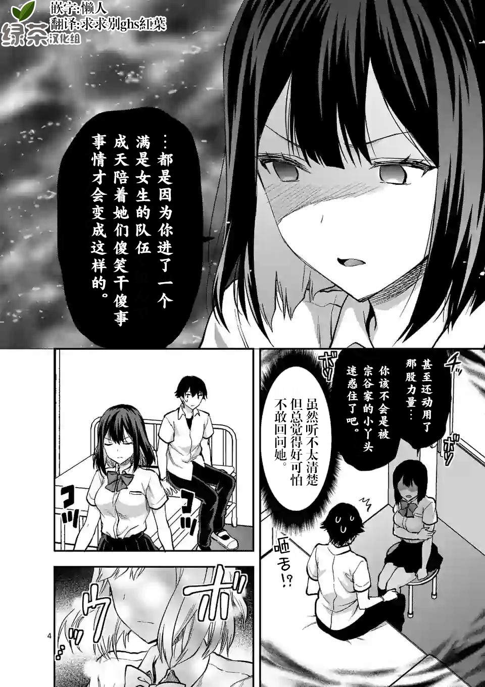 一击绝顶除灵生肉漫画,第7.1话4图