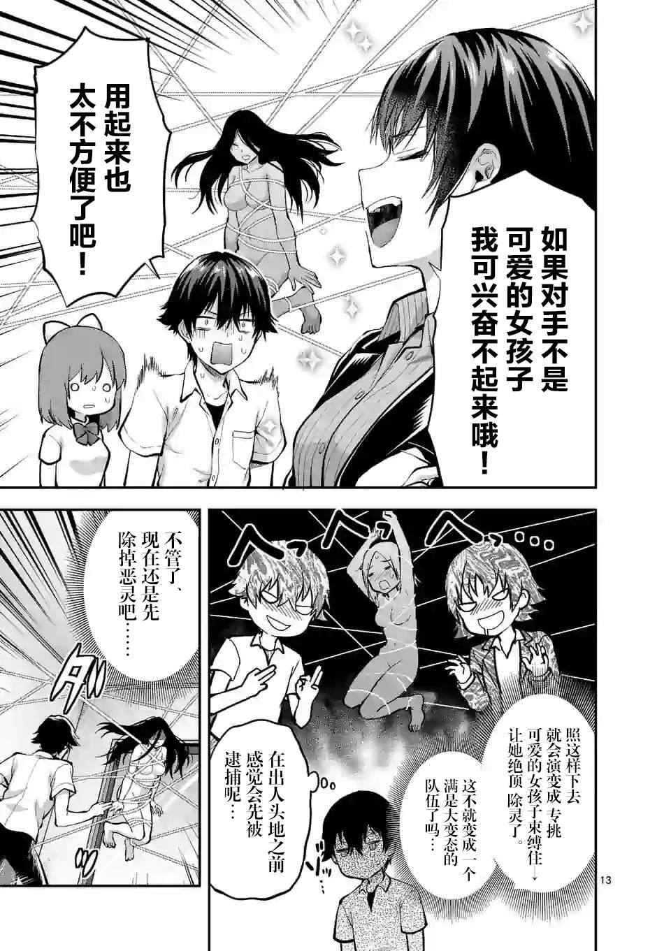 一击绝顶除灵漫画在线阅读漫画,第6.2话3图