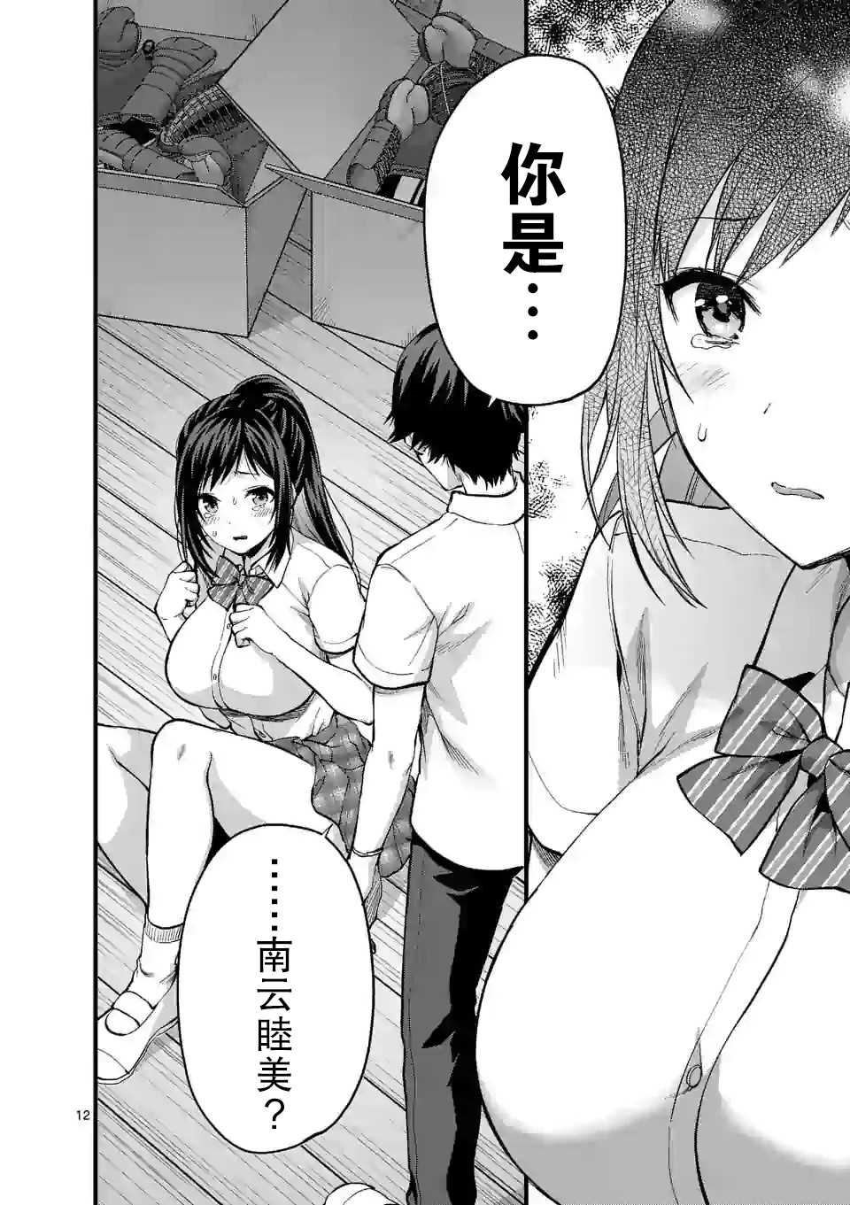 一击绝顶除灵在线阅读漫画,第9.2话2图