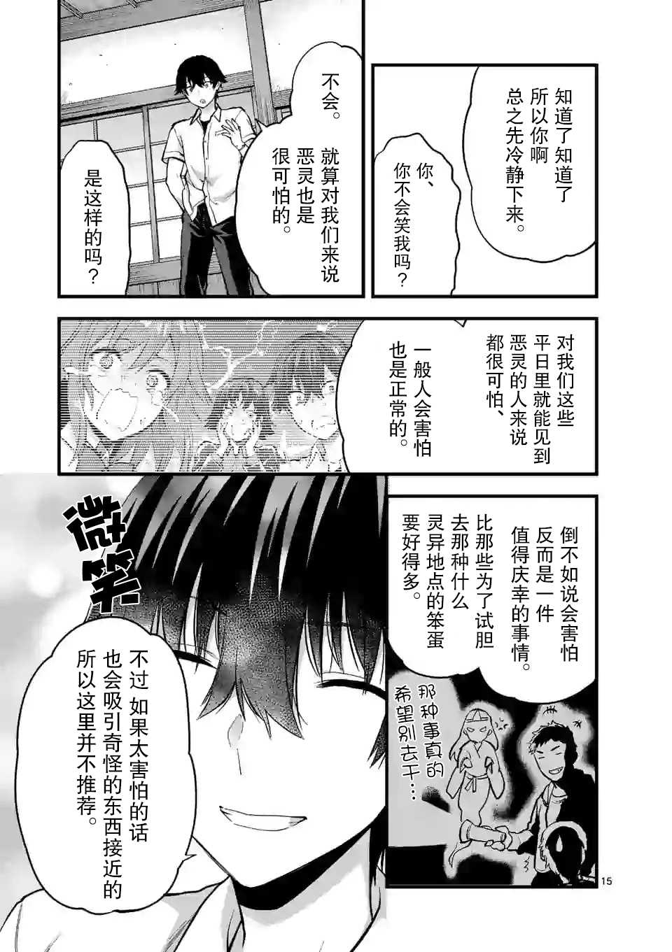一击绝顶除灵在线阅读漫画,第9.2话5图