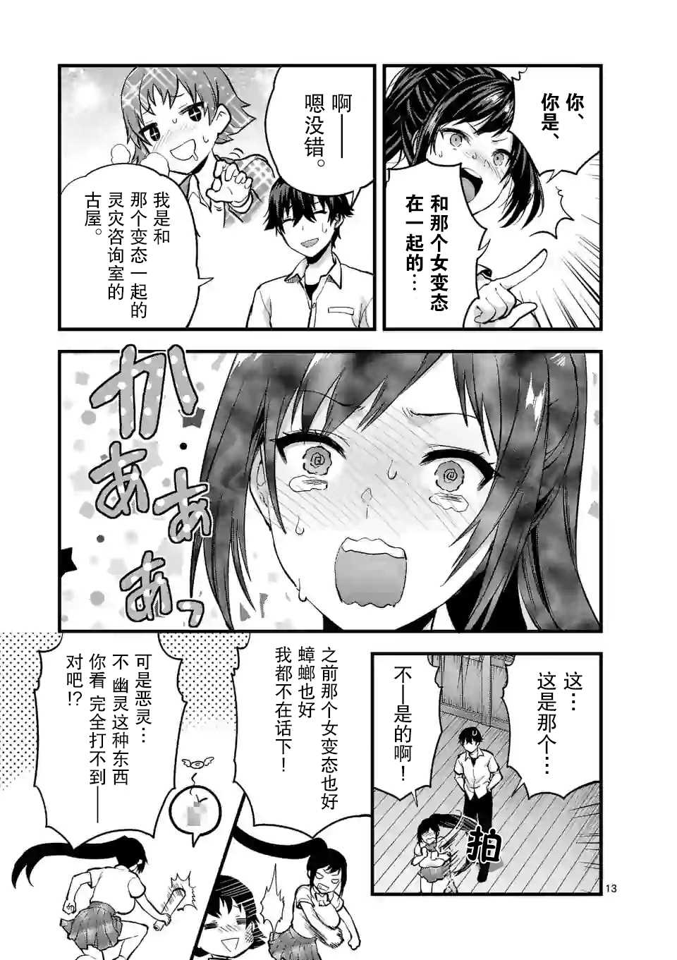 一击绝顶除灵在线阅读漫画,第9.2话3图