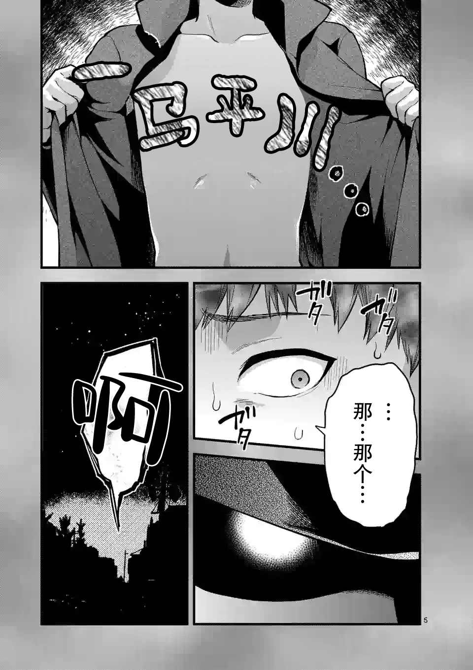 一击绝顶除灵漫画在线阅读漫画,第8.1话5图