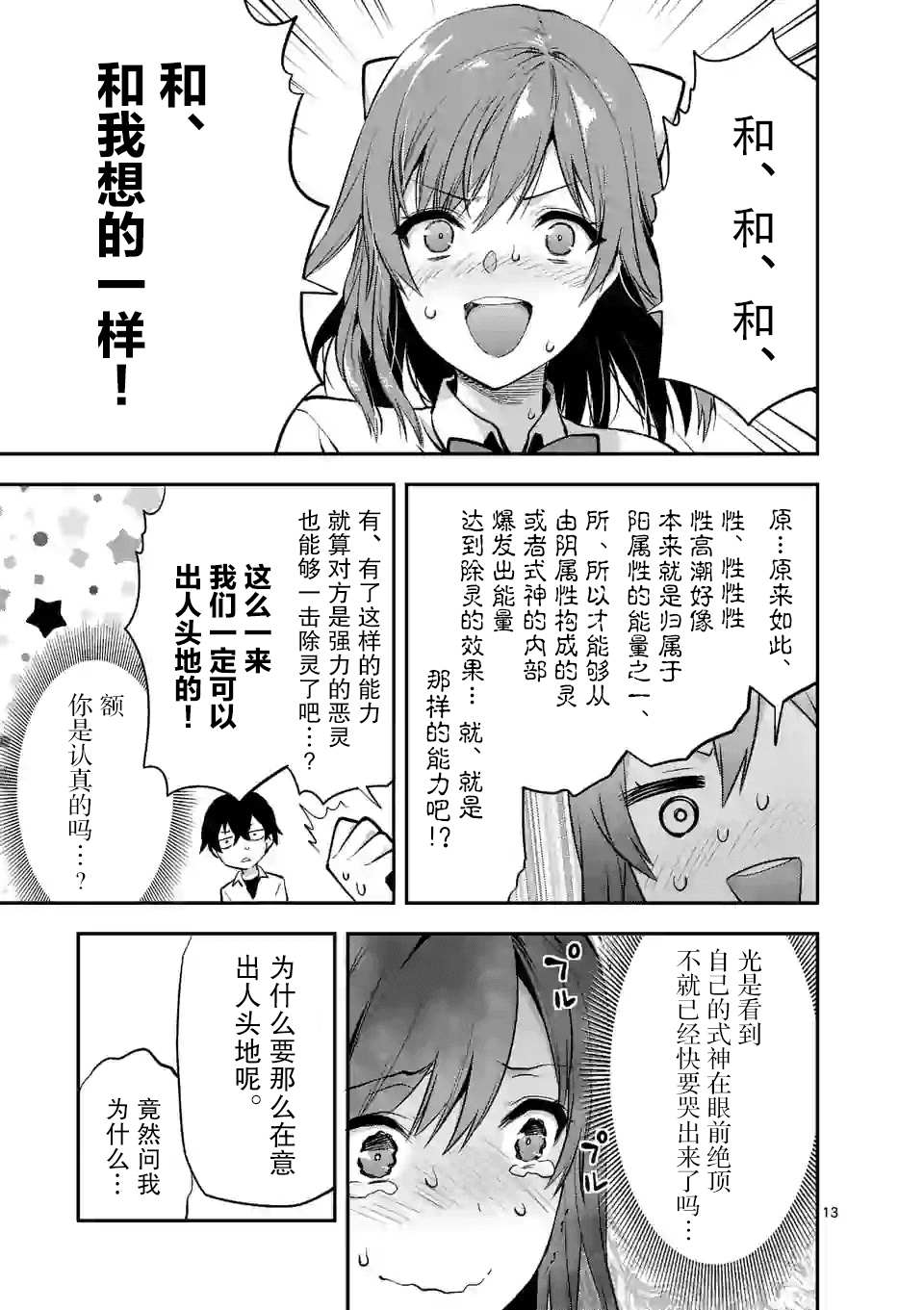 一击绝顶除灵轻小说文库插图漫画,第3.2话4图