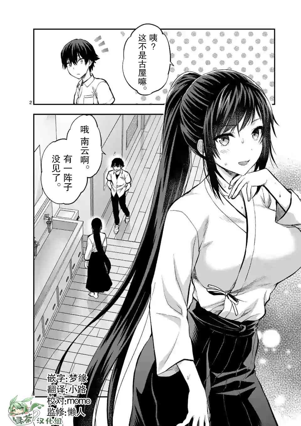 一击绝顶除灵轻小说文库插图漫画,第14.1话2图