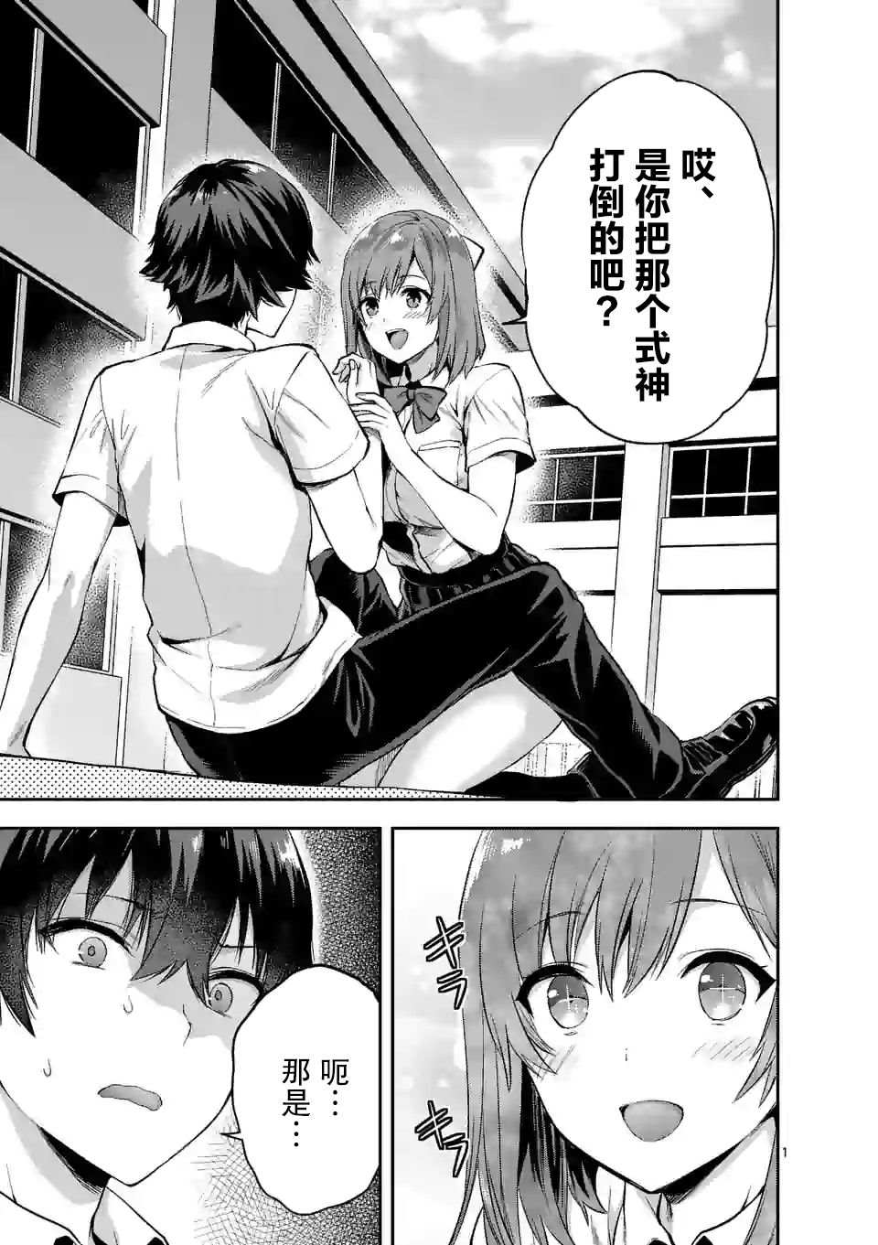 一击绝顶除灵生肉漫画,第2.1话1图