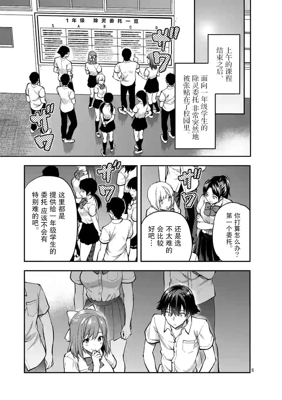 一击绝顶除灵一共几卷漫画,第5.1话5图