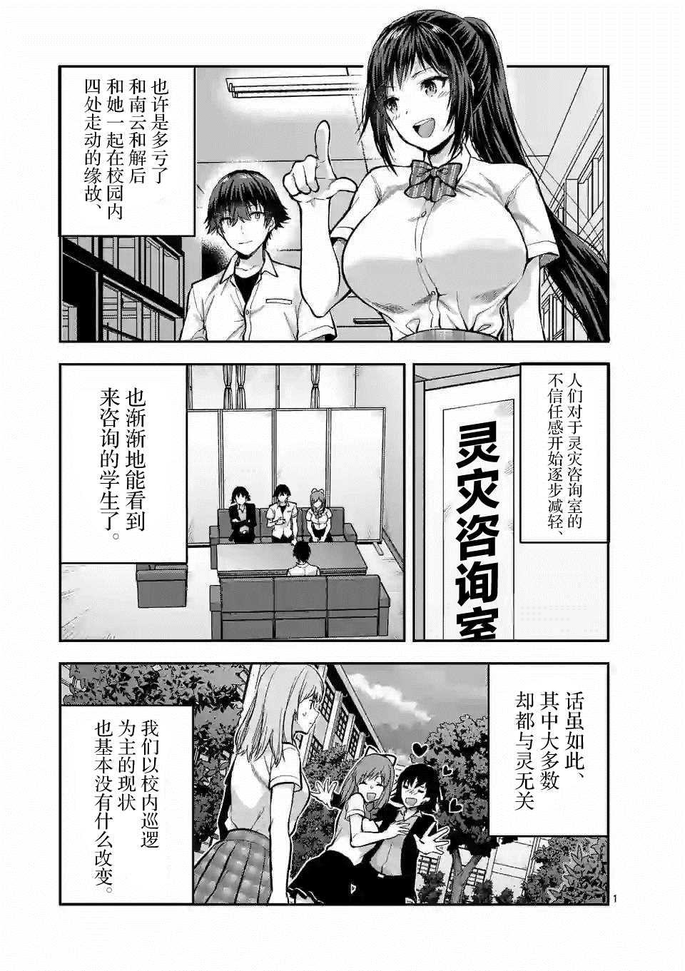一击绝顶除灵一共几卷漫画,第10.1话1图