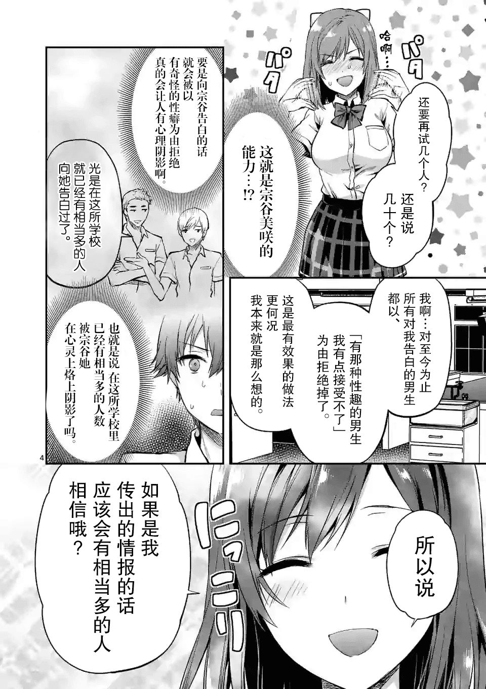 一击绝顶除灵在线阅读漫画,第3.1话4图