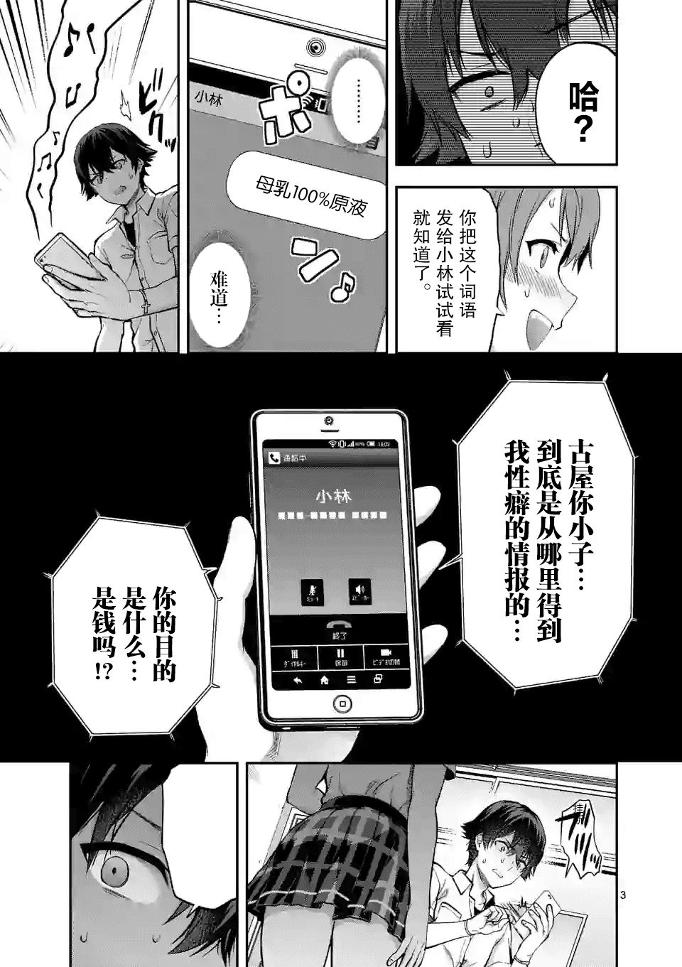 一击绝顶除灵在线阅读漫画,第3.1话3图
