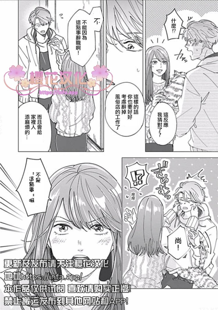保留之吻的去向漫画,第5话END3图