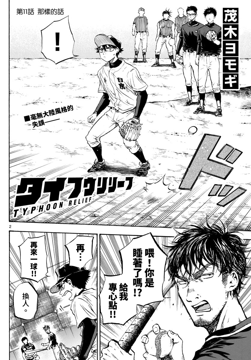 第11话2