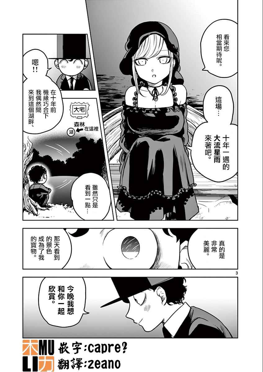 第14话流星群2