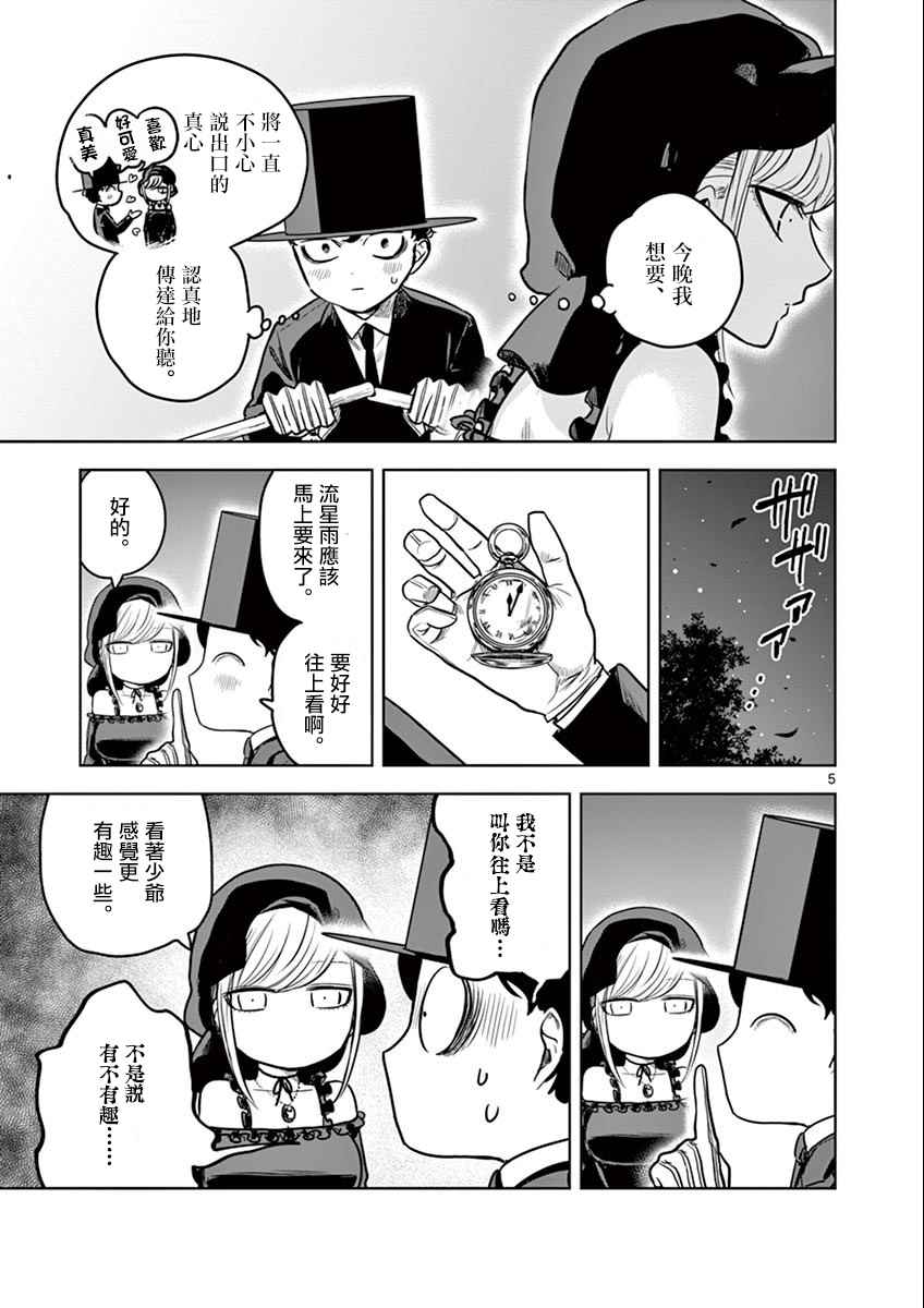 第14话流星群4
