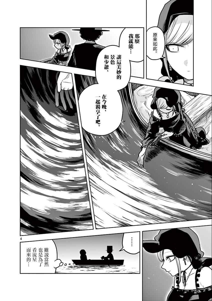 第14话流星群3