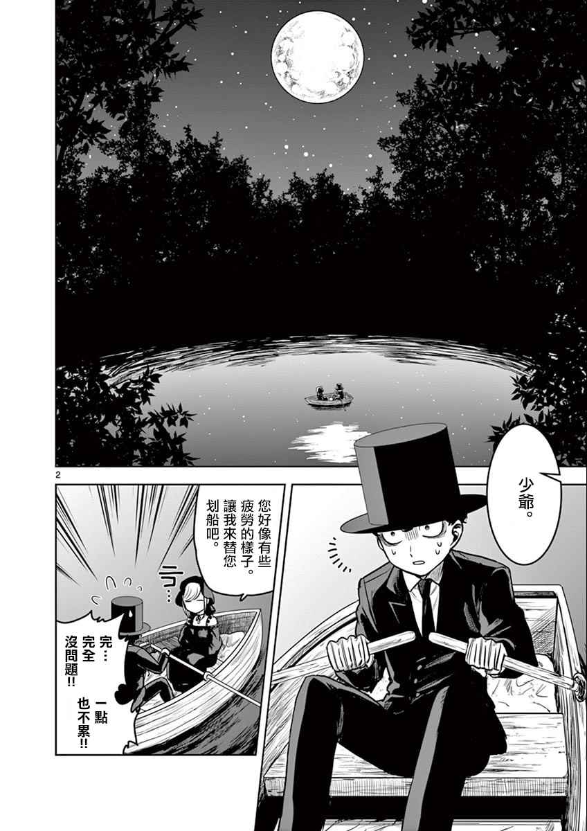 第14话流星群1