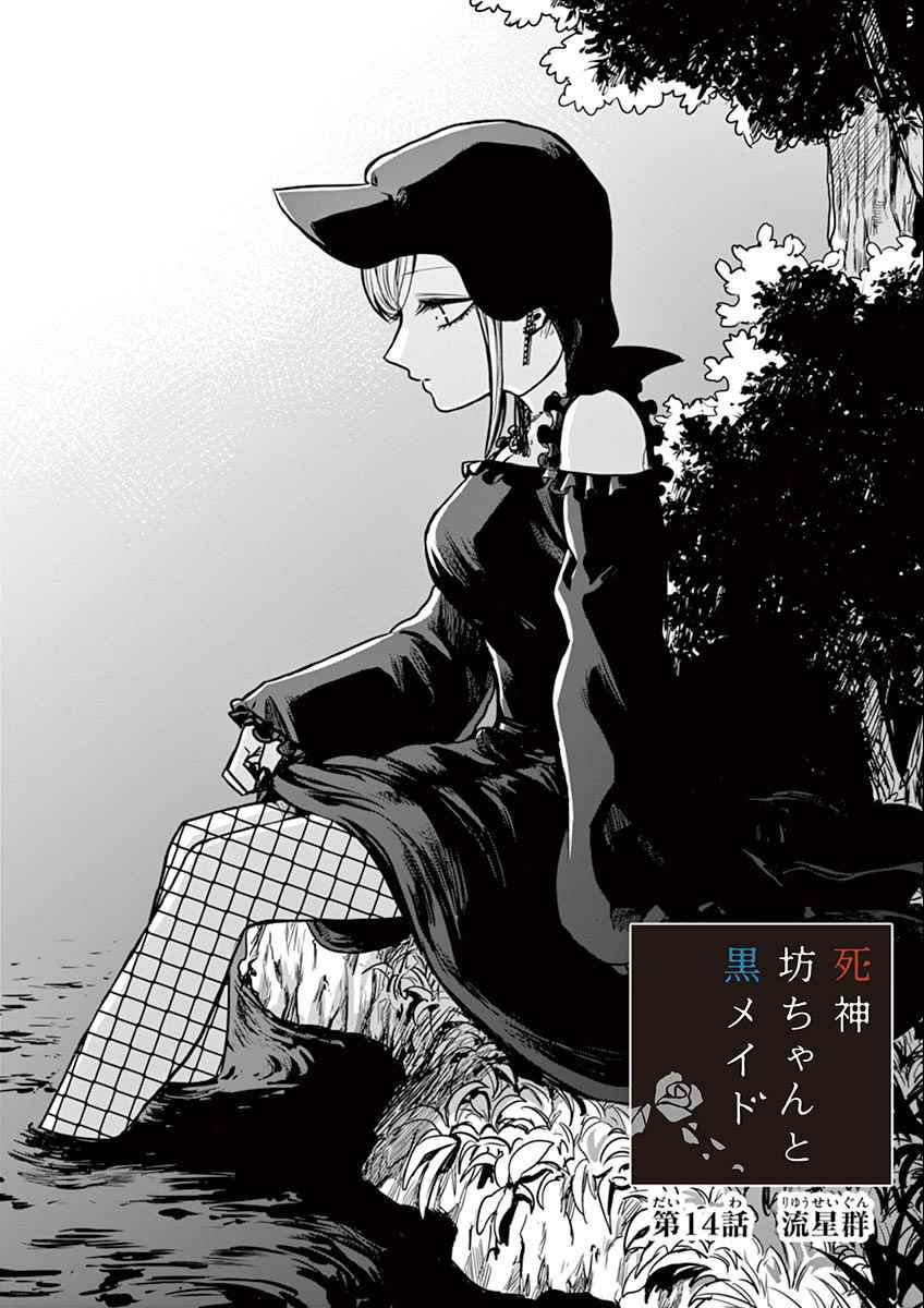 第14话流星群0
