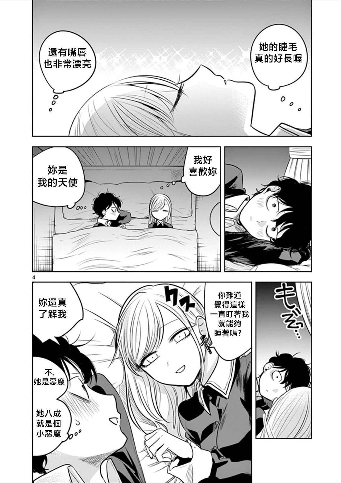 第49话睡在一起3