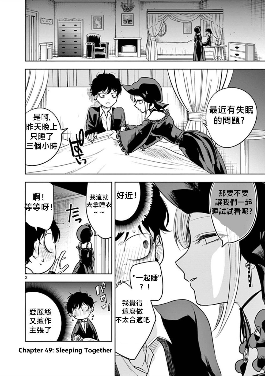 第49话睡在一起1