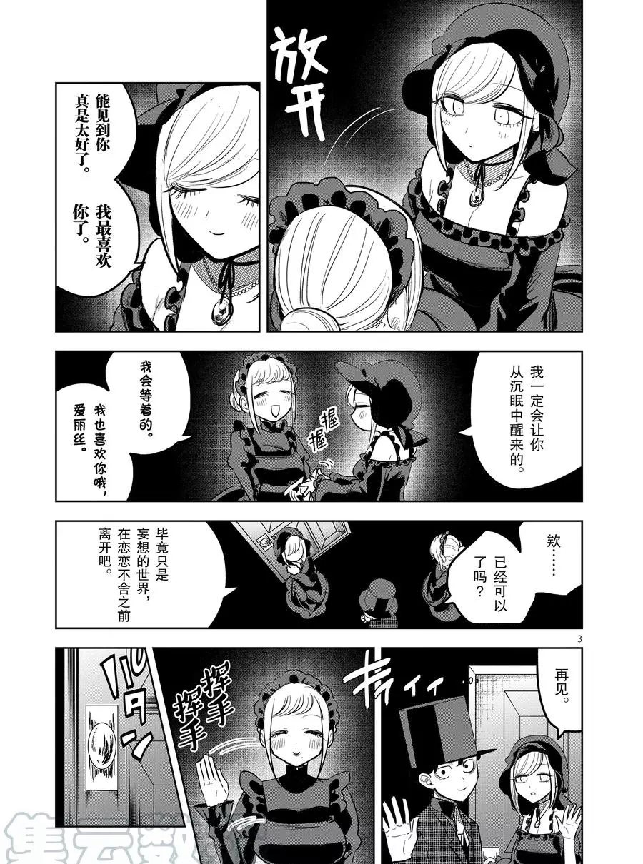 第127话爱丽丝的妄想2