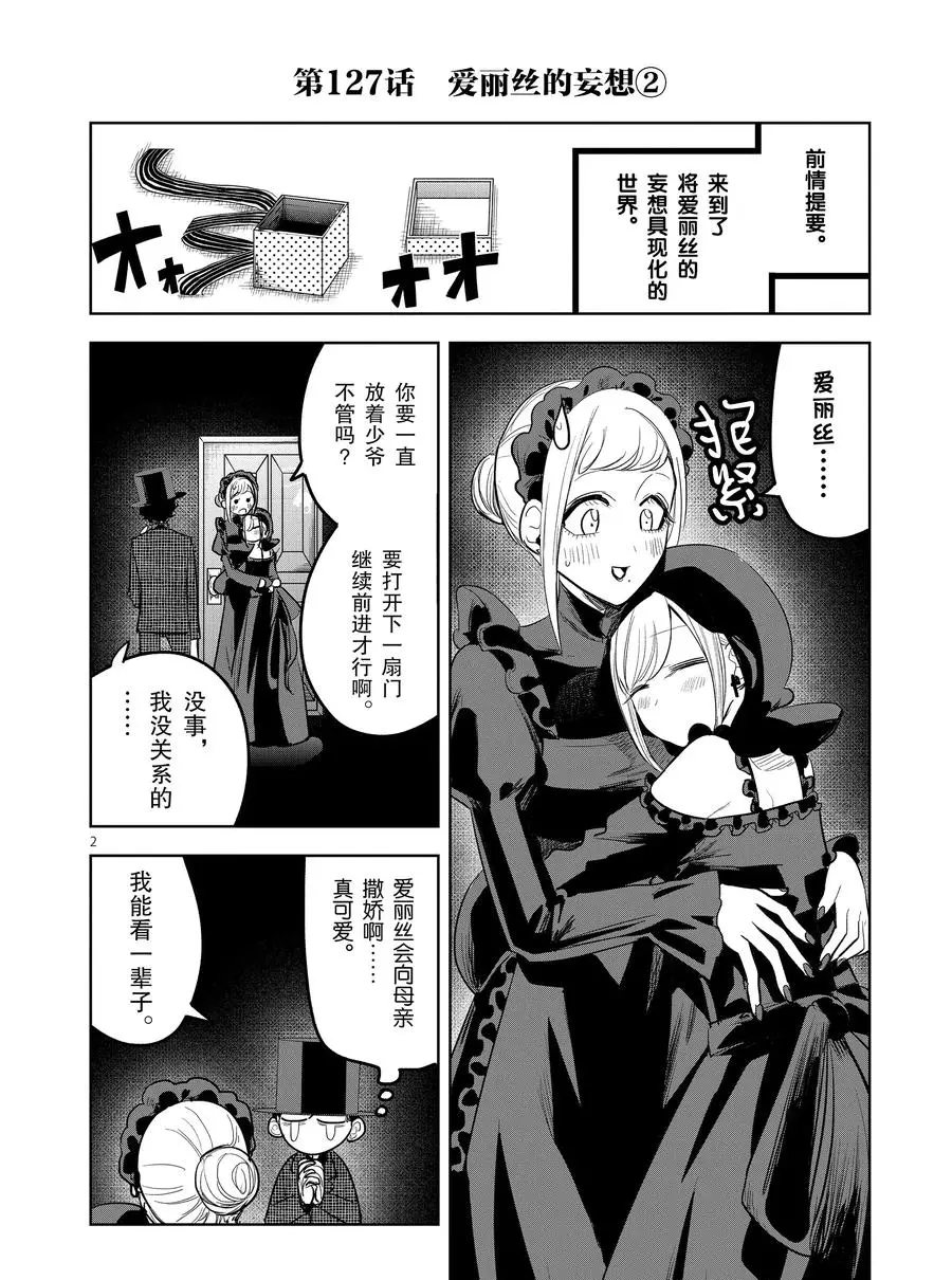 第127话爱丽丝的妄想1