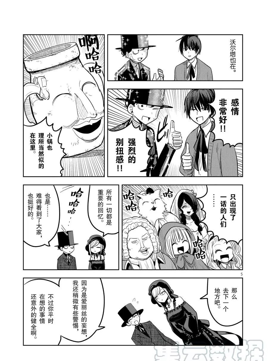 第127话爱丽丝的妄想4