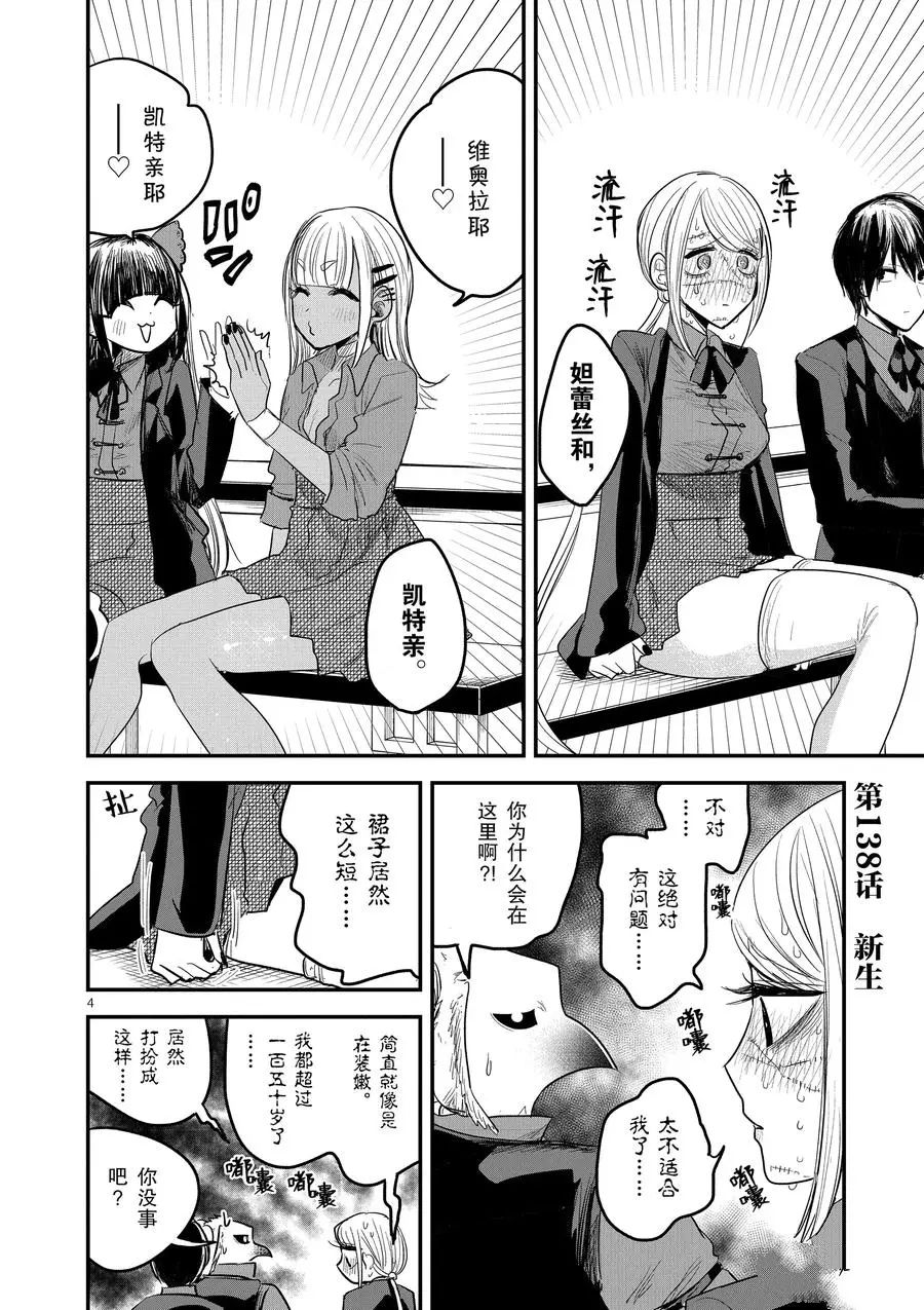 第138话新生3