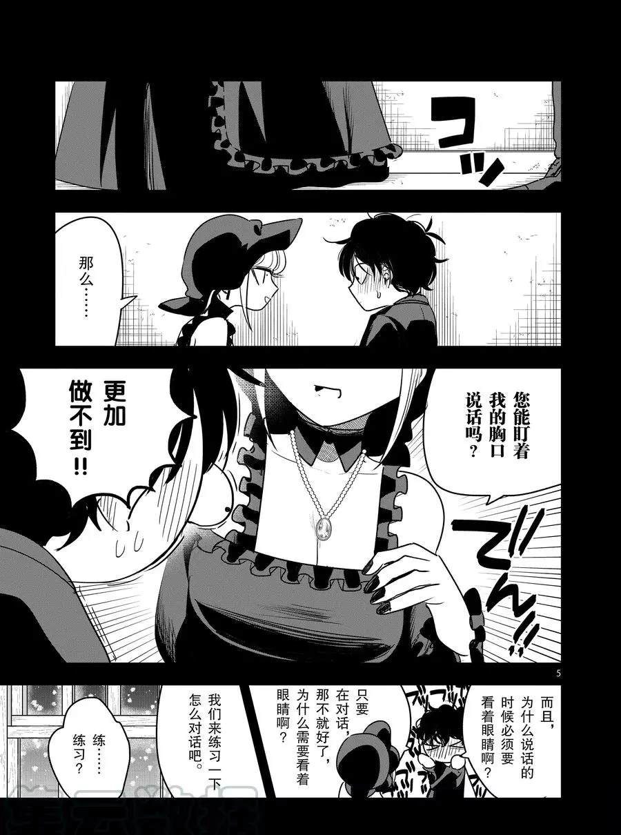 第98话扮鬼脸4
