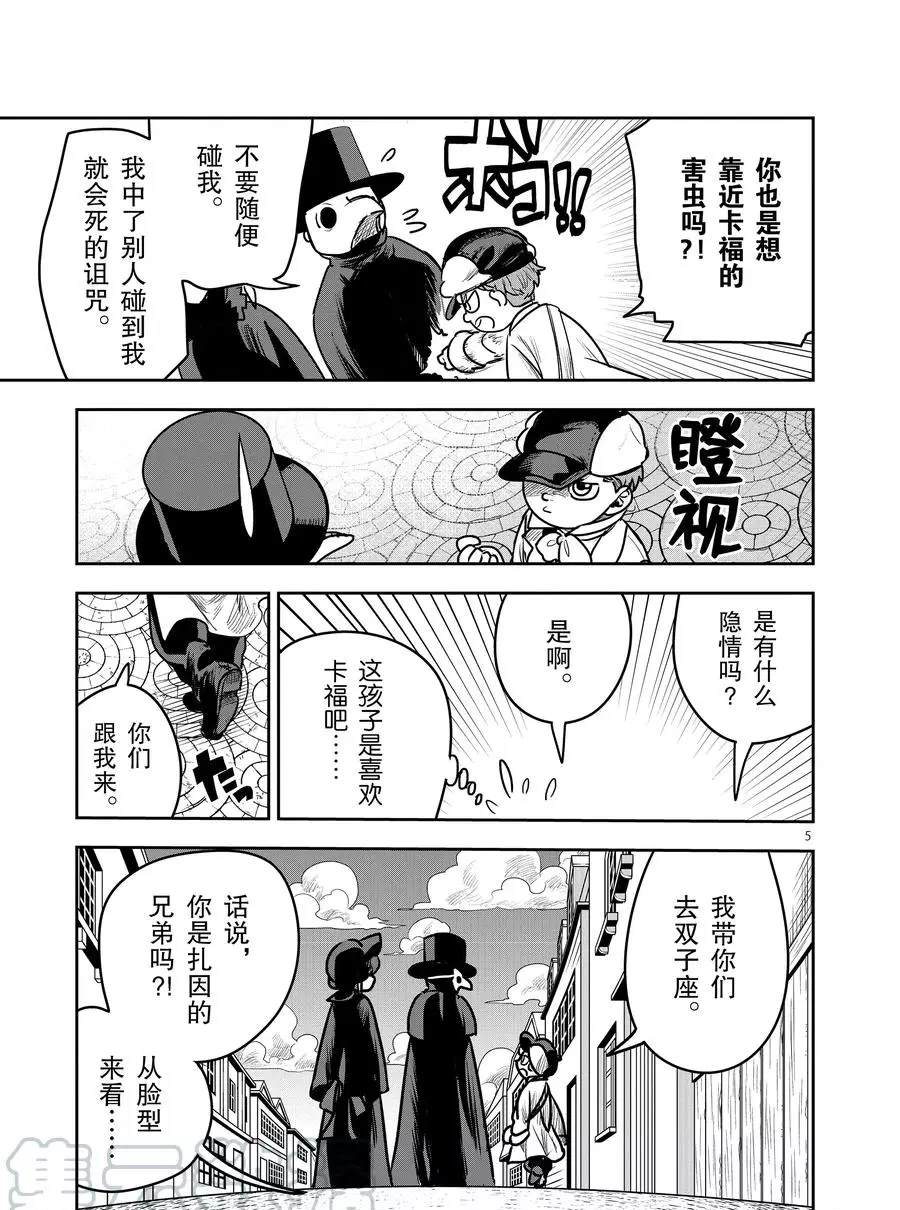 第86话再次来到镇上4