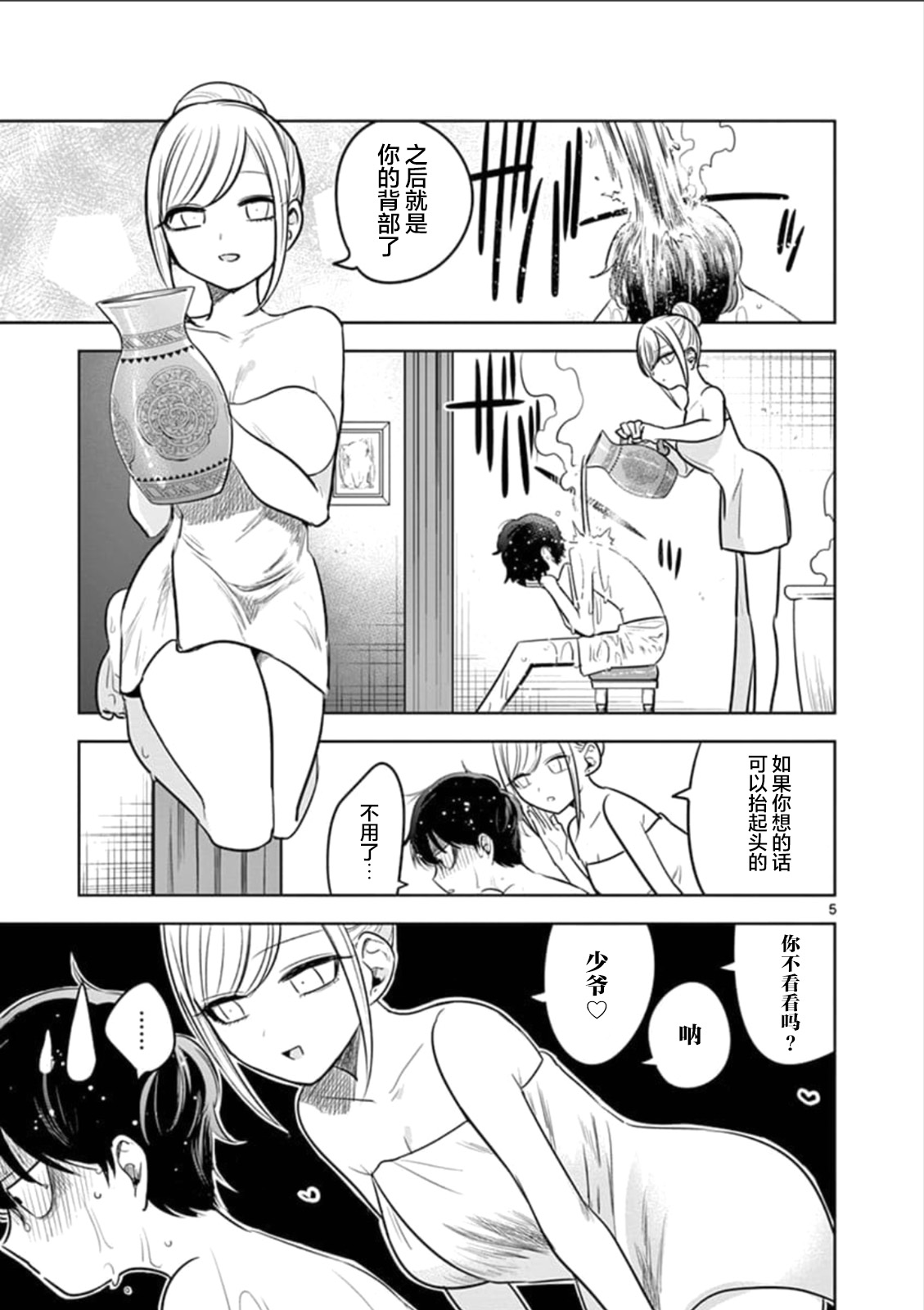 第63话洗澡4