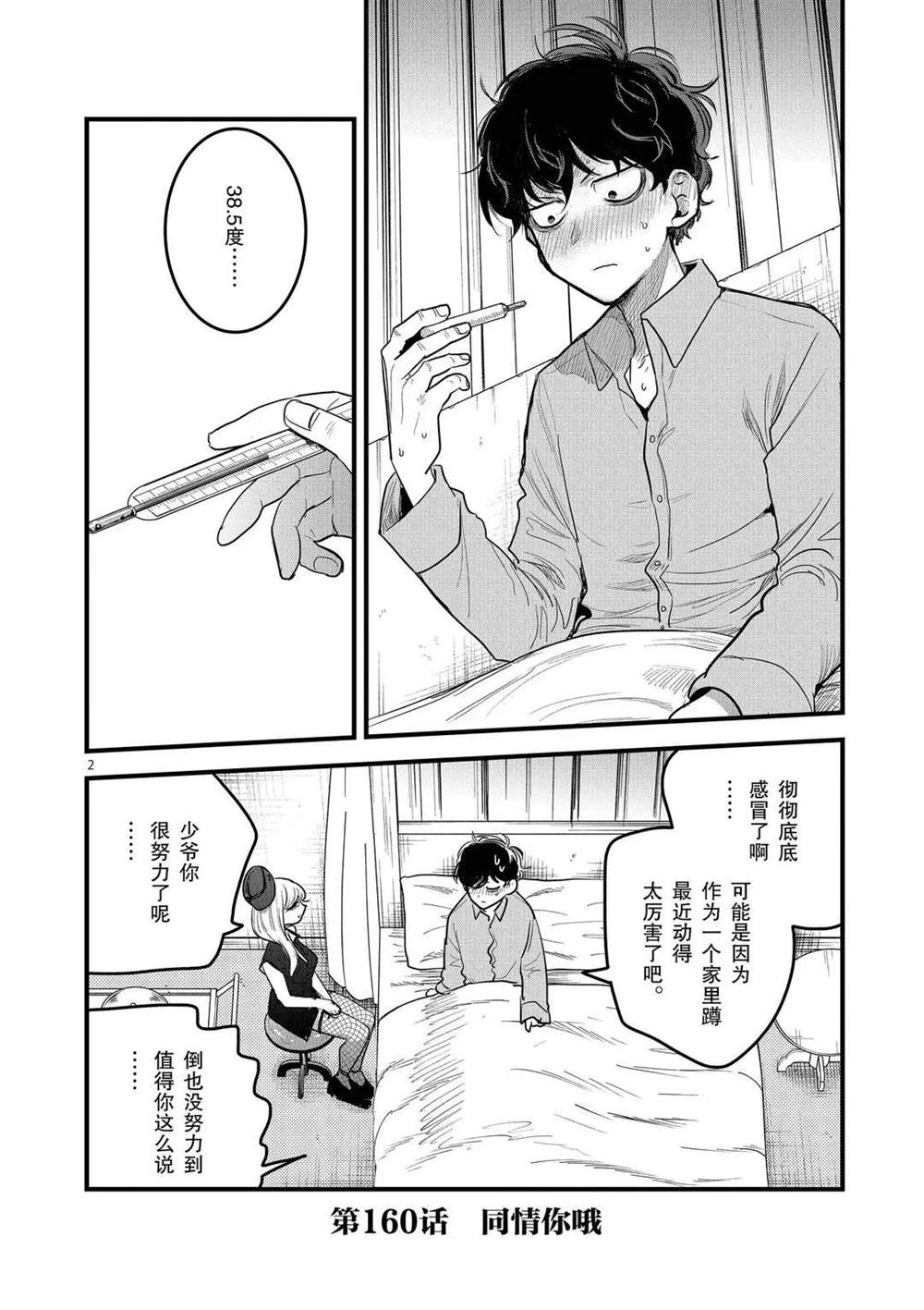 第160话同情你哦1
