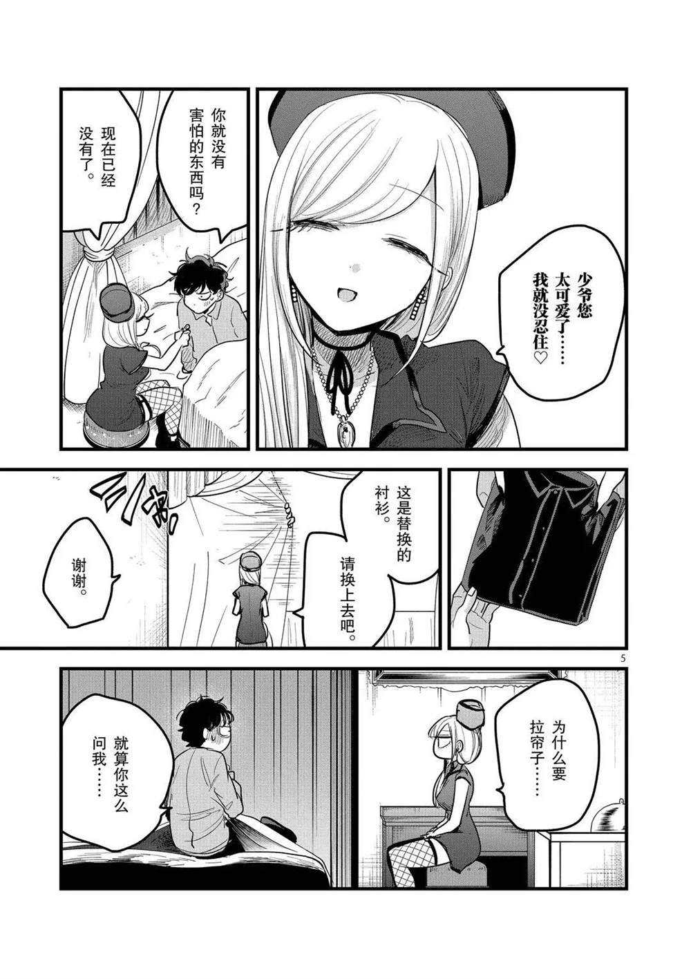 第160话同情你哦4