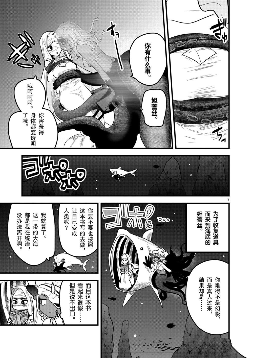 第172话人鱼的鳞片2